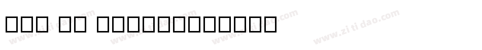 Tip Me Cheapy字体转换
